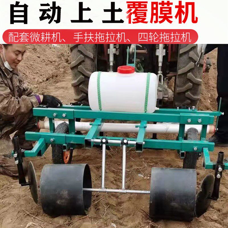 小四轮拖拉机地膜覆盖机 地膜机铺膜机覆膜机盖地膜机地膜铺盖机