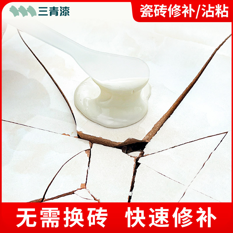 三青漆瓷砖修补膏家用地砖裂纹修复剂坑洞瓷砖釉面修复大理石填充,基础建材,腻子/批嵌材料,淘宝优惠券,粉丝福利购,淘宝优惠卷