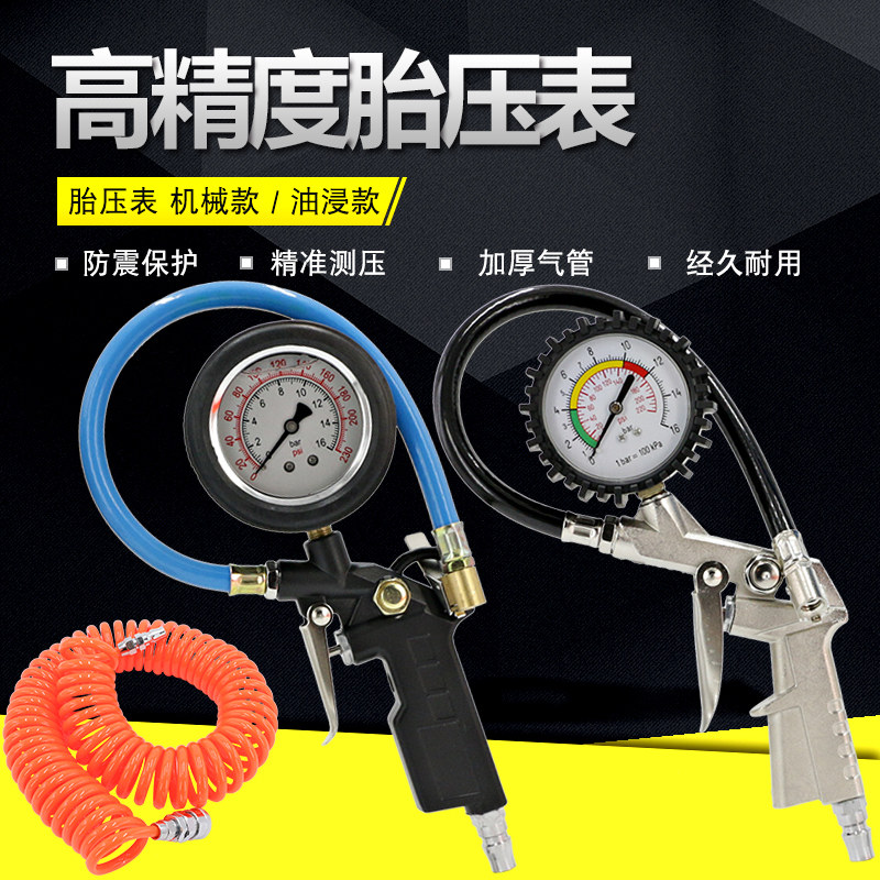 轮胎充气管胎压计胎压枪监测器充气嘴工具打气枪气压表汽车胎压表