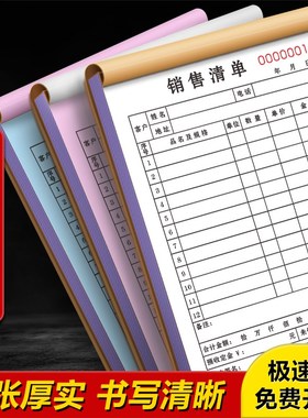 销货清单三联定做手写订货销售单3联送销货单订做配货开单开票本