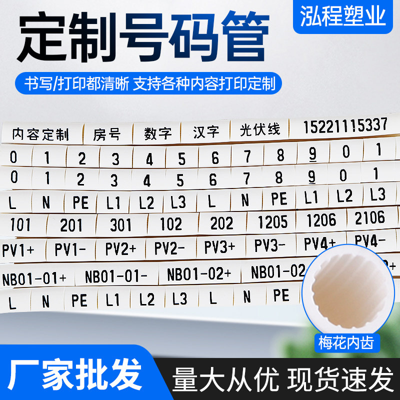 定制打印号码管热缩管电工电线标识套管数字英文字符0.5?-25平方