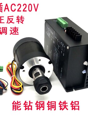 diy雕刻机主轴套件 大扭力无刷主轴 ER20夹头 适合钻孔铣平面220V