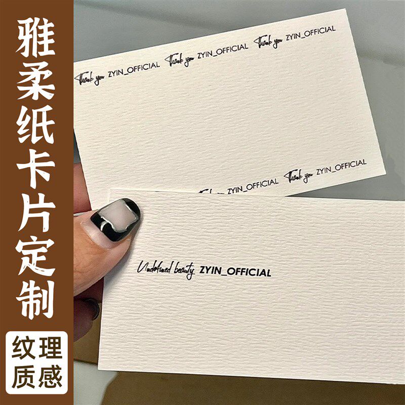 雅柔纸卡片定制特种纸名片制作花店广告宣传硬卡设计售后卡纸印刷