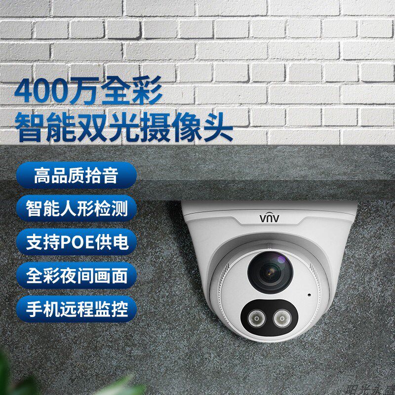 unv宇视400万半球录音POE监控器智能双光摄像头全彩夜视人形检测