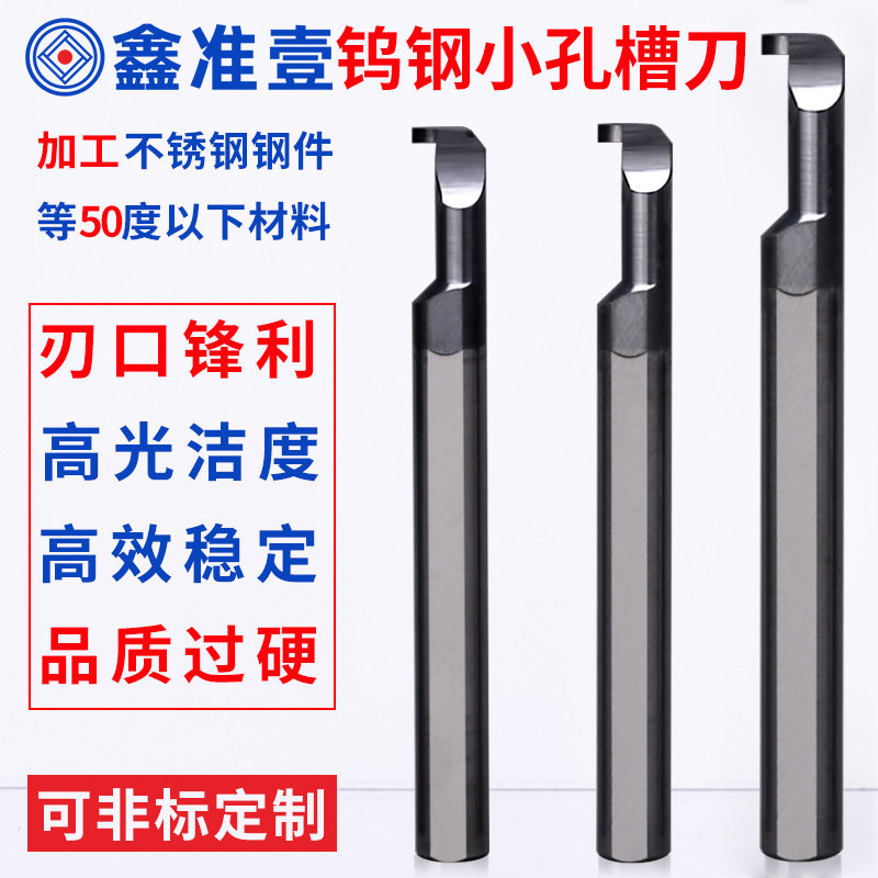 数控槽刀内孔槽刀圆弧勾槽小孔槽刀内圆钨钢小径内孔左右端面槽刀
