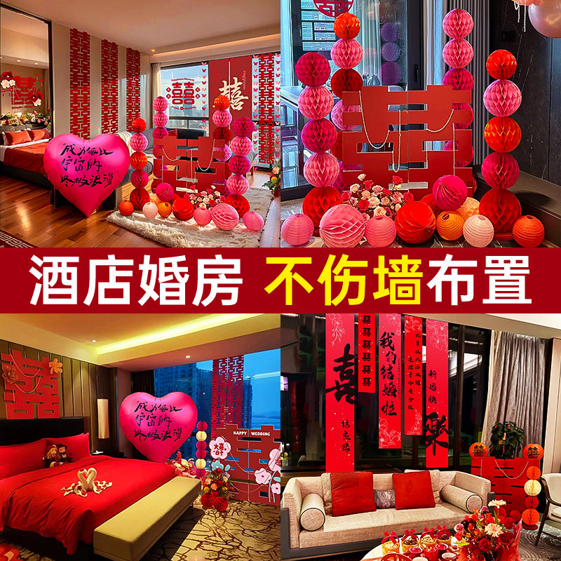 结婚酒店婚房布置套装婚礼女方出嫁卧室客厅房间婚庆拉花装饰全套