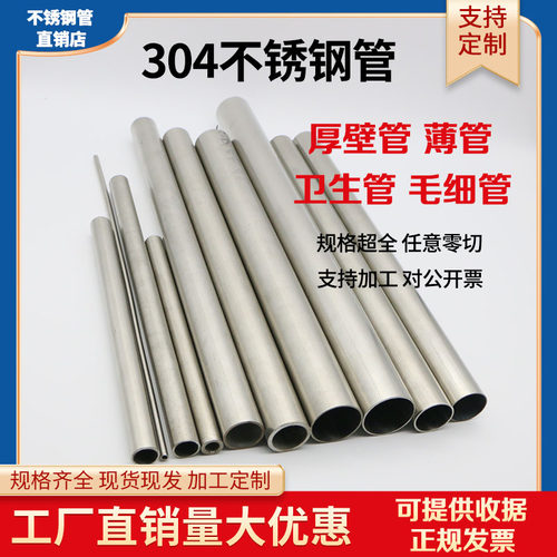 不锈钢管304无缝管厚壁管工业管零切316精密管卫生管加厚空心圆管
