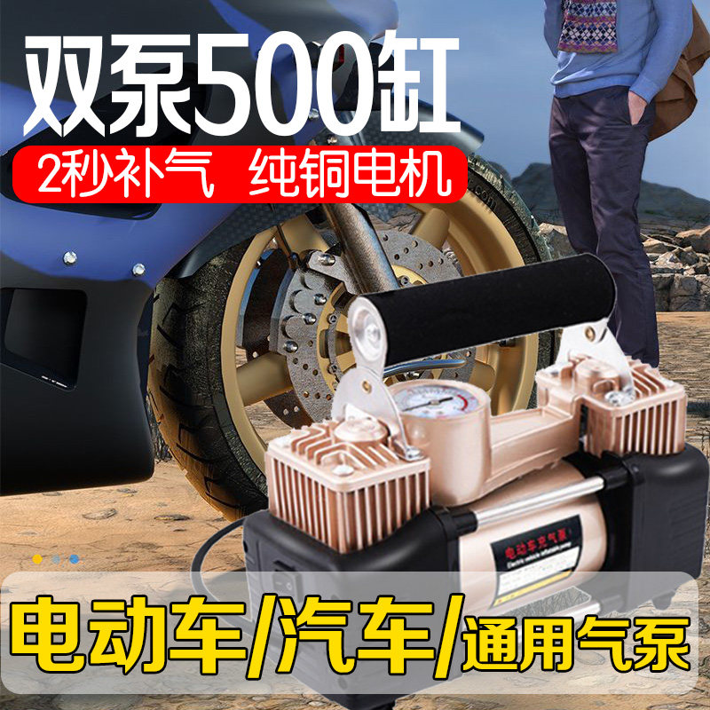 电瓶车电动充气泵48v60v72v真空胎通用便携式打气筒轮胎加气泵