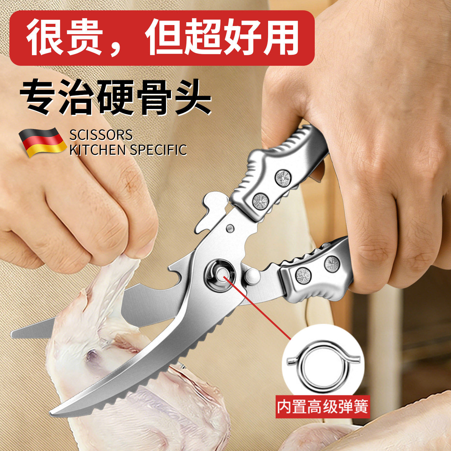 德国强力厨房剪刀锋利多功能剪子