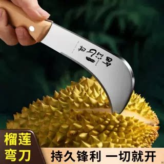 家用水果刀加厚开榴莲专用刀
