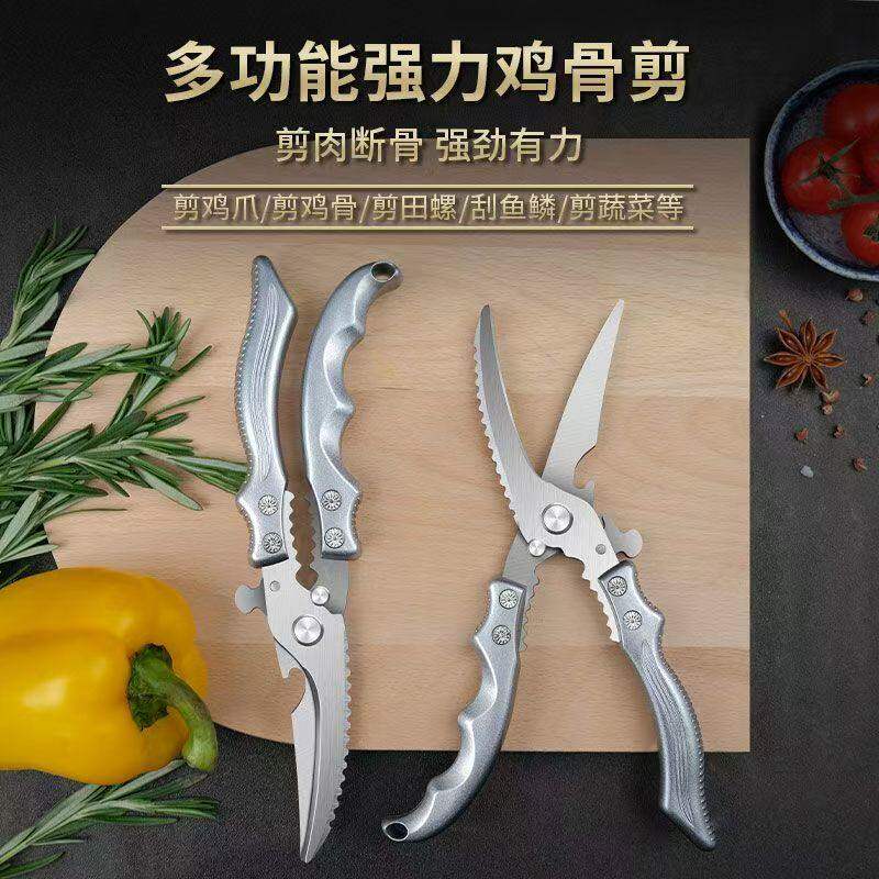德国厨房强力鸡骨剪食品级多功能