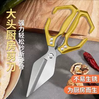 厨房大头剪刀高硬度锋利鸡骨剪