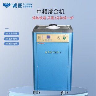 中频感应加热熔炼炉黄金银铜贵金属快速熔炼设备感应加热熔金机