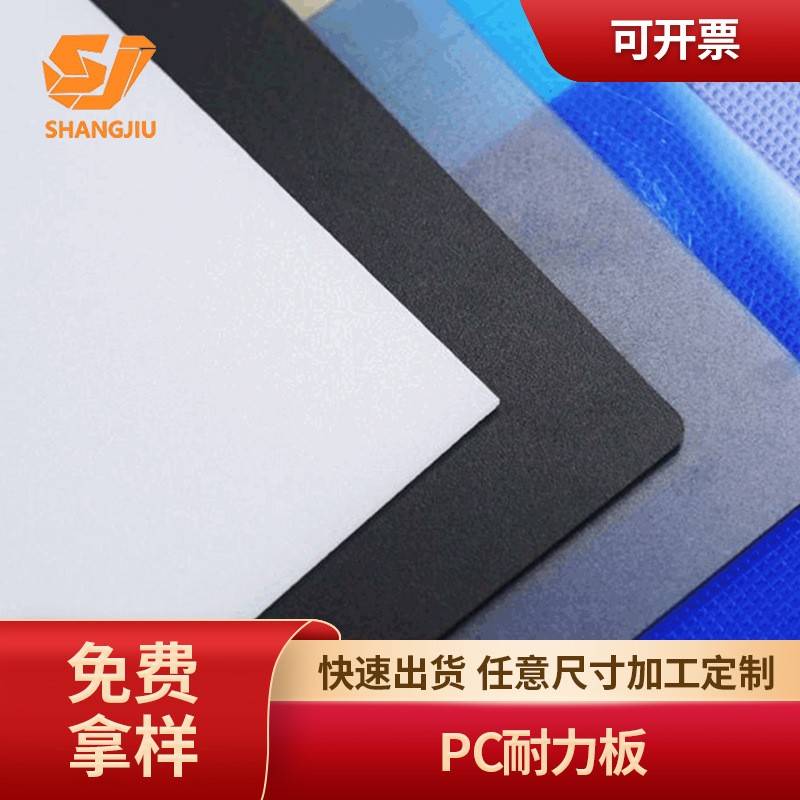 定制乳白单面磨砂PC扩散板材导光板LED筒灯用高透光防眩光可切割