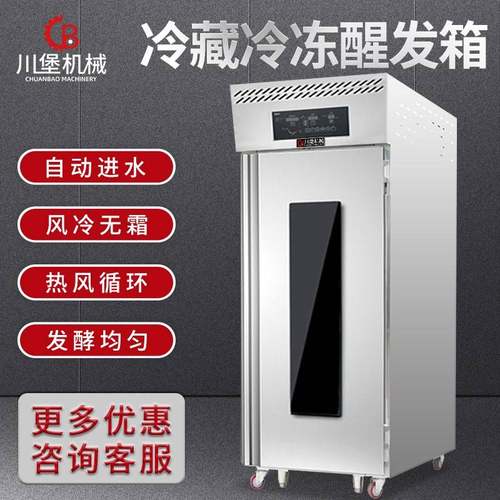 36盘商用冷藏冷冻发酵箱智能定时烘焙面包馒头包子喷雾醒发