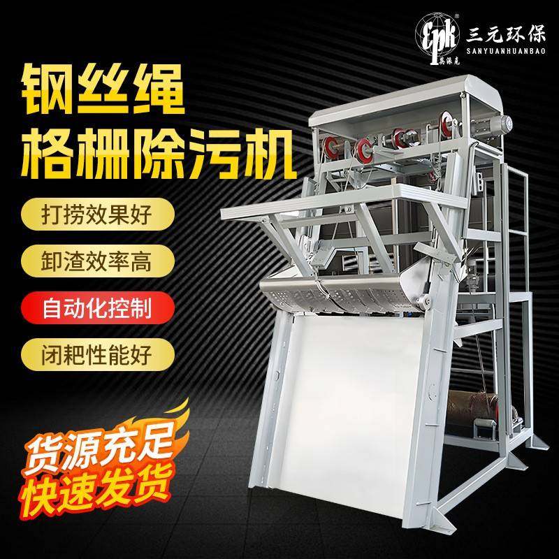 钢丝绳牵引格栅三索式钢丝绳格栅清污机污水厂电厂格栅除污机,五金/工具,水质污染防治设备,淘宝优惠券,粉丝福利购,淘宝优惠卷
