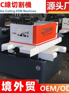 电火花线切割机床厂家直供DK7735智能高速数控线切割机