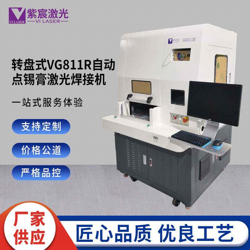 东莞自动点锡膏激光焊接机fpc软板连续激光焊锡机激光锡焊机镭射