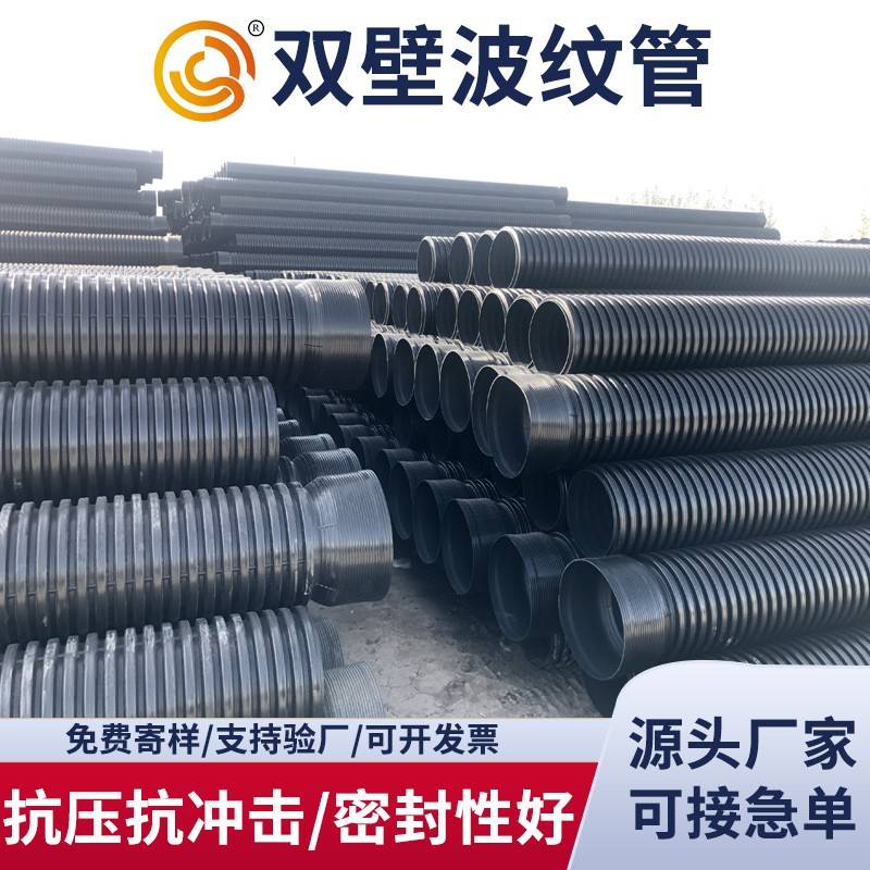 hdpe大口径双壁波纹管污水排放管道通风管DN500黑色螺旋波纹管
