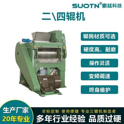 厂家直销供应ST-SYD液压二（四）辊研磨机高粘度研磨机