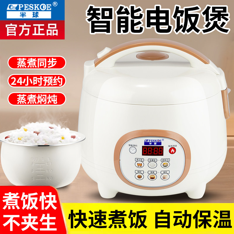 半球家用电饭煲1-2-3-4-5人迷你智能预约多功能定时蒸煮2L电饭锅