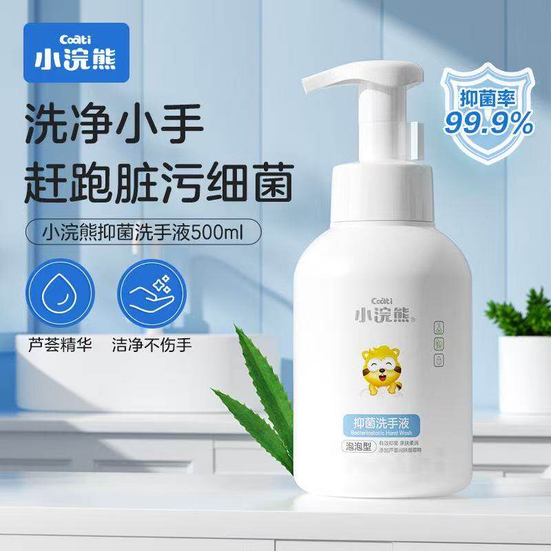 小浣熊抑菌洗手液500ml泡沫型儿童成人洗净不伤手芦荟味清洁洁净