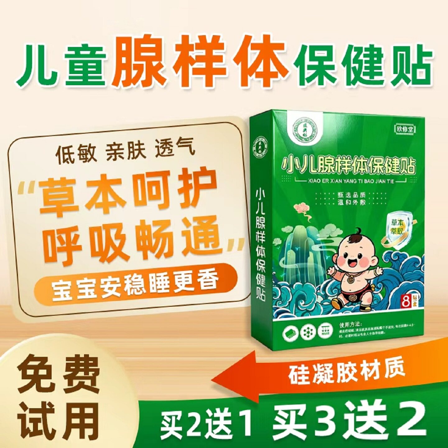 腺样体儿童贴肥大中药贴张嘴睡觉呼吸不通气调理面容矫正嘴突打呼