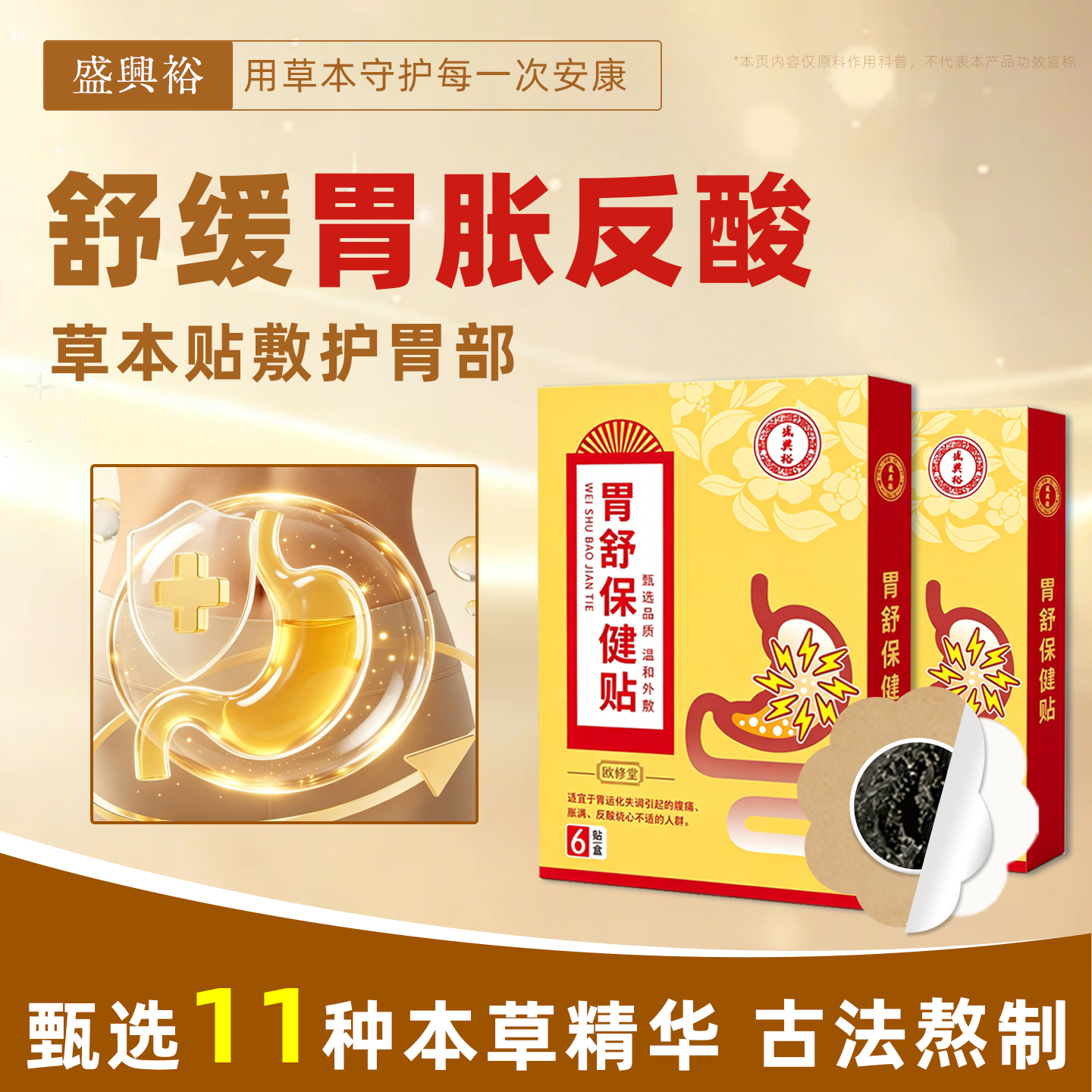 胃胀气肚子不消化腹胀调养肠胃打嗝嗳气反流反酸烧心胃痛养胃舒贴
