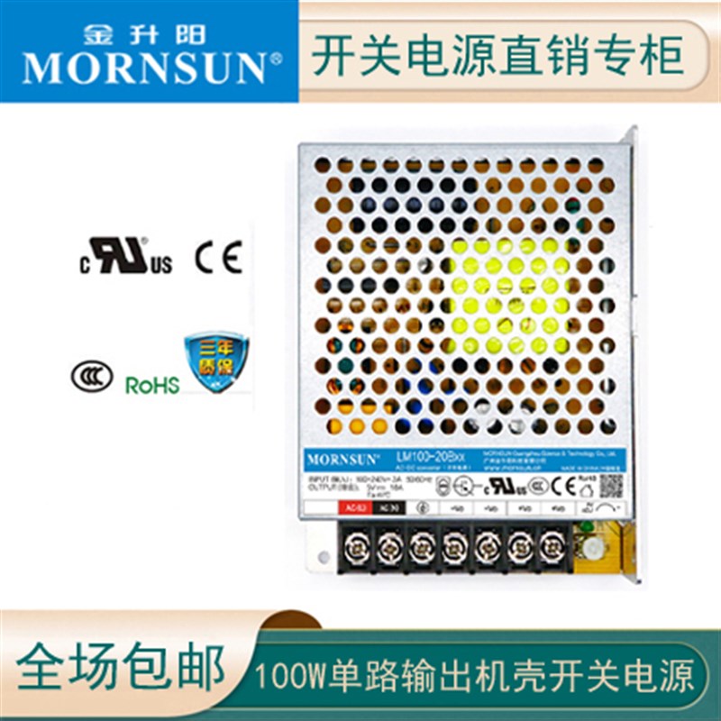 LM100-20B24 R升阳电控PLC机壳开关工源24V/4.5A替代L金S-100-24