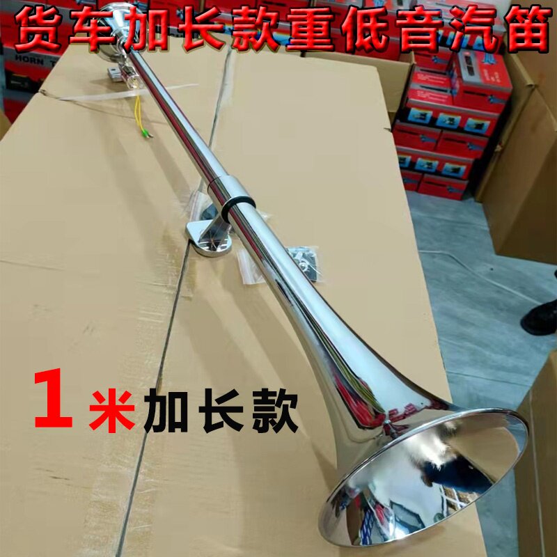 大货车电控气喇叭1米加长12V24V重低音金属超响汽笛