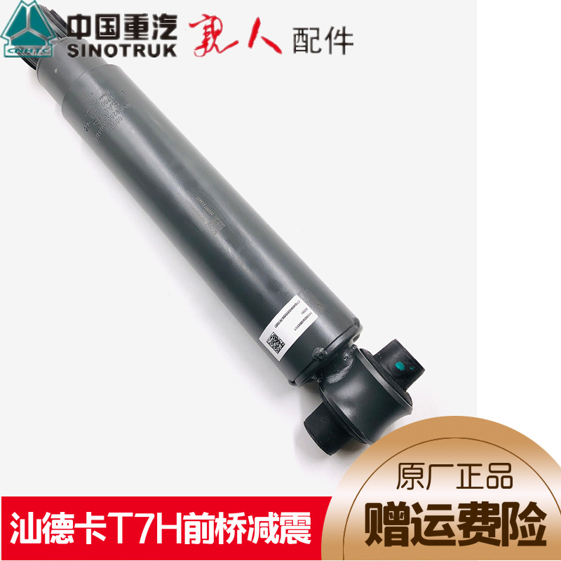 适配豪沃全车配件汕德卡桥前H震豪沃T7减前桥减震原厂备品