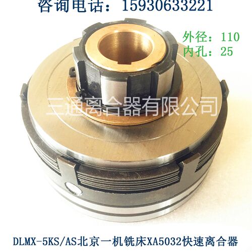 DLMX-5KS/5AS双环快速给进北京一机铣床XA5032电磁离合器DC24V36V