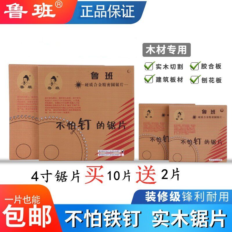 鲁班锯片不怕钉4/5/6/7/9/10/12寸木工铝用装修级硬质合金切割片
