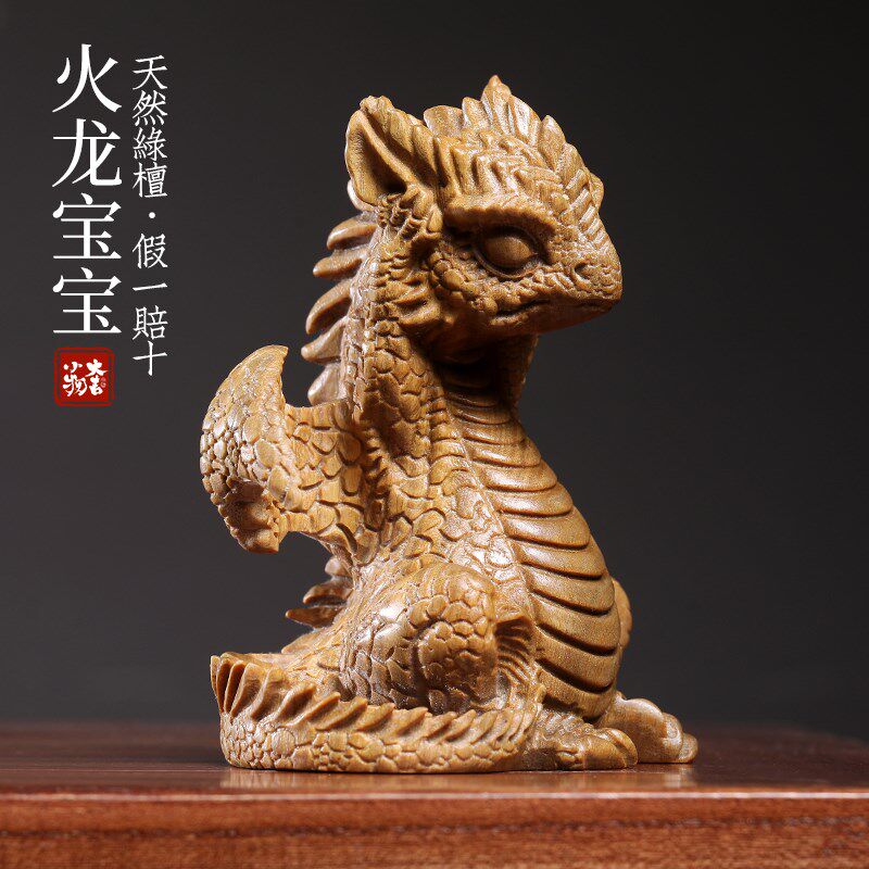 天然绿室木公火龙宝宝龙年摆件吉祥物生肖龙饰品办雕檀桌面摆件