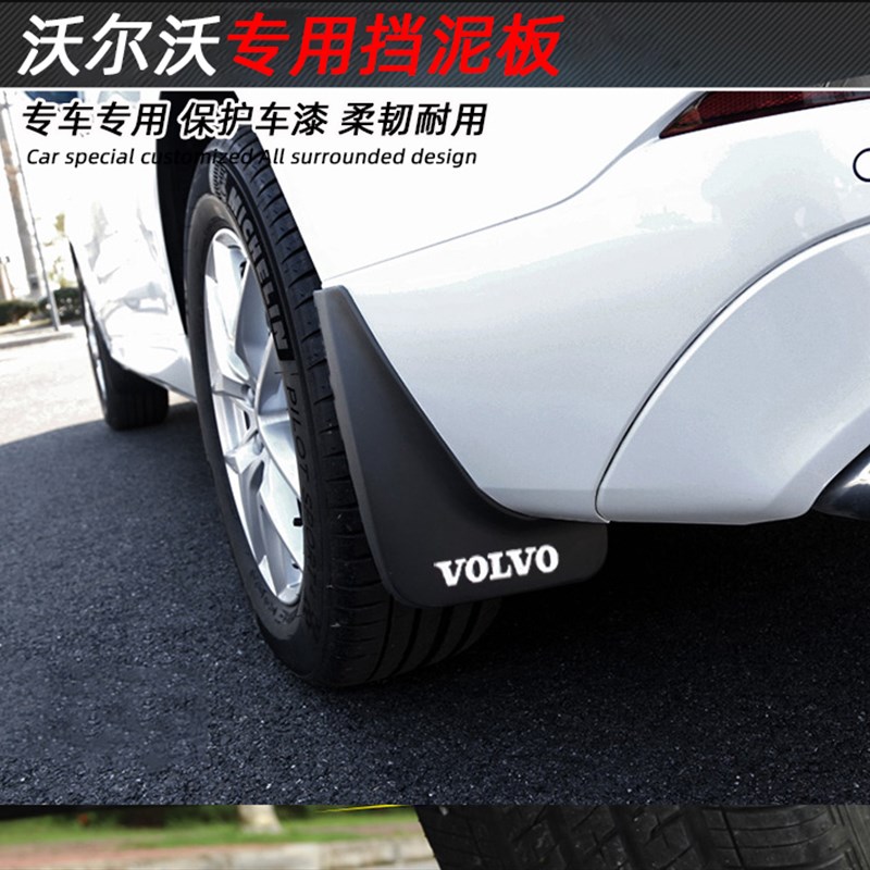 适用沃尔沃XC40/XC66/XC90原装挡泥板S60挡/V90/V00/S90原厂L泥皮