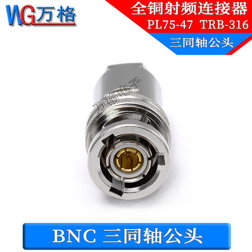 PL7C-47 三同轴射频连接器 BN5三同头公头1553B总线三卡口接轴TRB