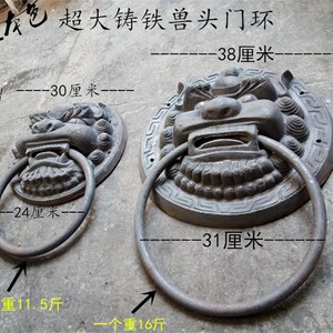 超大号铸铁兽头门环38厘米仿古兽头拉手门环老木门大号铁狮子头