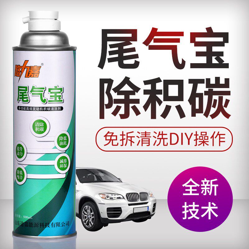 尾气宝清积碳提动力降油耗消抖动减噪音过年审治尾元清洗三气催化