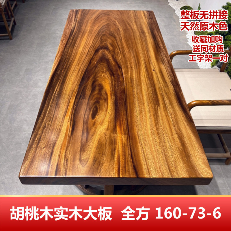 罗丽板桃木实木大板茶桌组合餐桌书桌桌面胡桌子家具办公桌家具凳