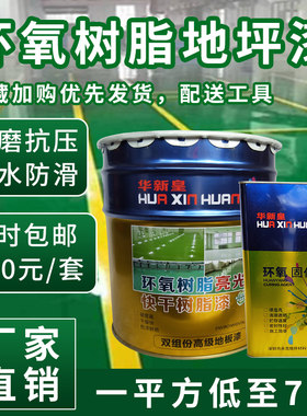 华新皇环氧地坪漆水泥 耐磨水泥地面漆自流平车间工厂防水防尘漆