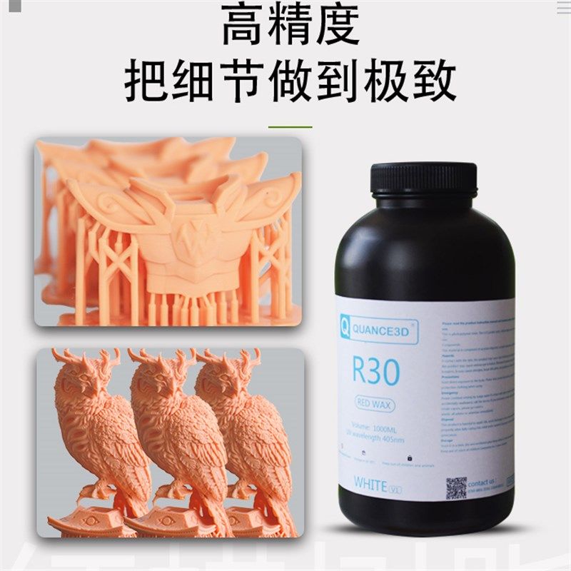 3D打印高精度高韧性红蜡树脂不伤手无气味无腐蚀耗材材料办公室用