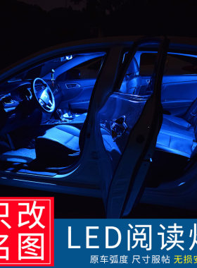 适用于现代名图LED阅读灯气氛灯 北京现代名图改装装饰灯 氛围灯