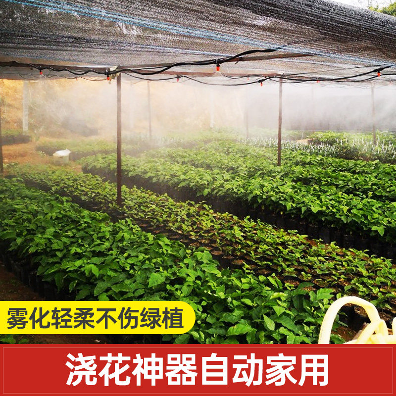家用农用滴灌大喷雾化喷头阳台浇花微棚喷淋降温等自时定动浇花器