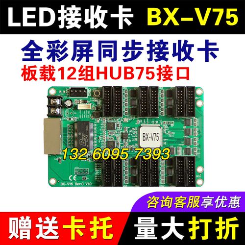 仰邦接收卡BX-V75全彩led显示屏同步LED显示屏控制卡千兆网卡发送