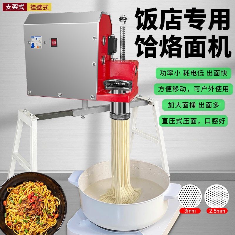 商用饭店电动户动饸饹机子压面机小型全多电能插功自外饸饹面机子