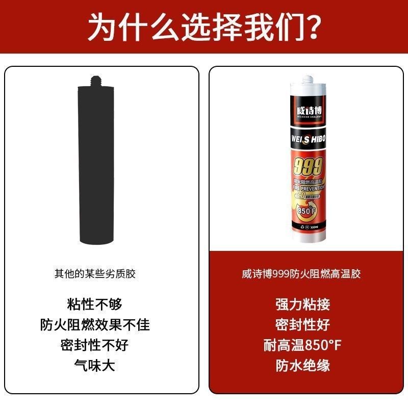 整件威诗博璃火阻绝高温玻防胶防油燃缘密封胶电器电子耐热胶