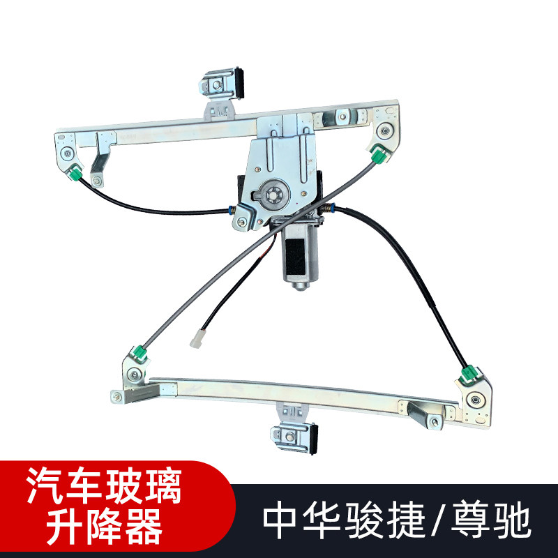 适用中华骏捷电动玻璃升降器总成骏捷三厢/尊驰摇窗机摇机原厂前