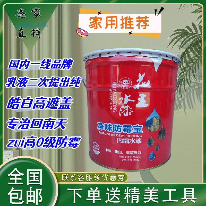 广东巴德士厂净味防霉宝家用内墙水性环保乳胶漆高遮盖力