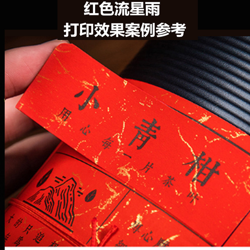 茶叶撒金纸不4胶打印纸美纹水纹点金纸飘纸红纸红色特种金A干标签