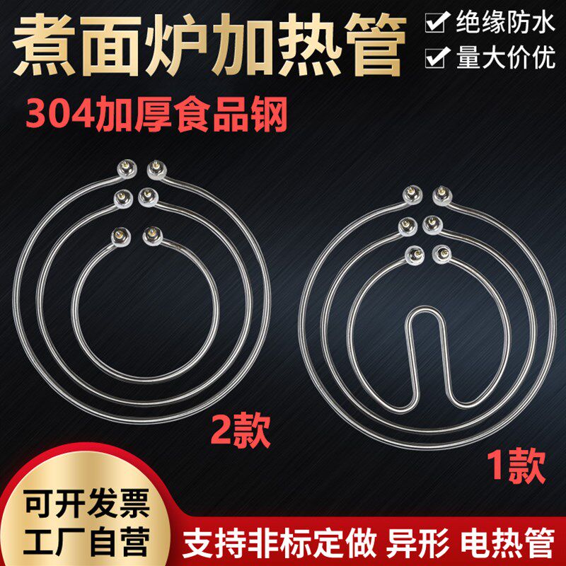 水电汤面炉煮面炉火锅汤桶煲汤炉电热管380v加热管220v圆形加热棒
